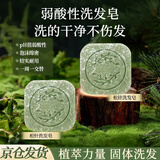 DAGO松针洗发皂草本天然植物侧柏叶洗头皂氨基酸手工皂+润肤脂
