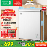 容声（Ronshen）微霜145L单温家用冰柜-35℃锁鲜PCM钢板防腐内胆一级能效节能轻音冷柜BD/BC-145E10HNLAJ国家补贴