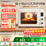 长帝（changdi）家用烤箱猫小易pro电烤箱风炉平炉空气炸42升大容量多功能烘焙炸烤一体机烧烤炸鸡