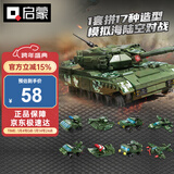 启蒙积木拼装儿童玩具军事坦克装甲车生日礼物 战魂轮式坦克42301