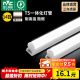 雷士（NVC）T5灯管led灯管一体化便捷安装灯带灯条室内长条耐用灯 1.2米-14W-暖白光-1只装