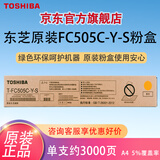 东芝（TOSHIBA）T-FC505C-Y-S原装碳粉（墨粉）（适用2000AC/2500AC/2505AC/3005AC/3505AC/4505AC/5005AC）