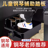 曼尔乐器钢琴升降延音踏板儿童电钢琴辅助踏板增高器脚踏乐器通用配件