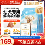 力狼（LILANG）狗粮幼犬粮 博美泰迪柯基金毛边牧全犬种中小型犬通用型狗粮 【超值囤货】幼犬专研粮10kg20斤