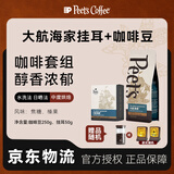 皮爷咖啡皮爷peets大航海家咖啡套组(挂耳50g+豆子250g+随机品牌周边*1)