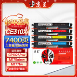 京呈cp1025硒鼓惠普126A m176n m177fw m275a lbp7010c 7018c墨粉盒m175nw佳能打印机130a 大容量四色套装