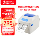 佳博（Gprinter）热敏标签打印机GP-1334D 跨境电商高清款 快递面单/标签贴纸/条码打印机  USB接口