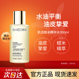 Bio-MESO 华熙生物BM肌活糙米水乳精华补水保湿滋润爽肤水护肤化妆品礼物 【1.0】糙米精华水 300ml