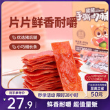 三只松鼠手撕肉脯原味400g量贩装休闲零食靖江风味高蛋白猪肉干圣诞礼物