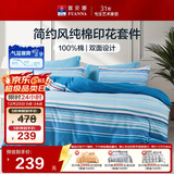 富安娜 床上四件套100%纯棉 条纹中性床单被套 双人加大套件230*229cm家居馆
