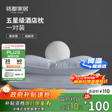 MIDO HOUSE铭都纯棉枕芯酒店双人枕头芯整头枕心一对家用