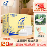 霏羽抽纸2层80抽*120包商用面巾纸简装长款180*175mm餐巾纸整箱F7220