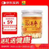 康富来西洋参40g加拿大花旗参切片煲汤 中大片西洋参含片人参皂苷高泡茶