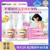 钙尔奇（Caltrate）孕妇钙片 维生素D3柠檬酸钙 孕早中晚期哺乳期补钙 预防抽筋 孕妇钙 60片*2盒 （40天量）