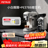 柏翠(petrus) 咖啡机小白醒醒意式浓缩咖啡机全半自动家用小型打奶泡 PE3366+PE3788 新年礼物