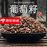 精选葡萄籽新疆葡萄籽新货葡萄籽干葡萄自然晾晒冲茶饮50 500g