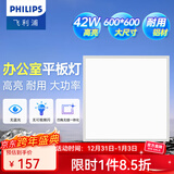 飞利浦（PHILIPS）LED集成吊顶灯平板灯厨房灯卫生间浴室灯面板灯厨卫铝扣板灯具 【石膏大尺寸铝材】42W白光595*595