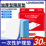 Love Shore成人护理垫老人用一次性隔尿垫尿不湿婴儿产褥垫大号30片80x120cm