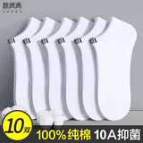 棉满满袜子男短袜100%纯棉抗菌防臭夏季薄款网眼透气纯色低帮短筒袜10双