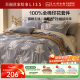 百丽丝水星家纺出品床上四件套纯棉100%全棉四件套被套床单双人床品套件1.8m床