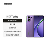 OPPO K13 Turbo 16GB+256GB 初号紫 变频主动散热风扇 OPPO手机 天玑8450 大容量电池 5G游戏 国家补贴