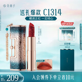 花西子同心锁口红C1314显唇膏滋润不掉色礼物送女友生日礼物实用