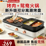 摩兰德德国品牌烧烤火锅烤涮一体多功能锅两用电烧烤炉家用室内无烟火锅双区控温分体式可拆洗烤盘烤串机 【适合2-10人】可拆卸丨分区控温丨不粘底 1层 可分离烤盘丨独立双温控丨多功能烹饪