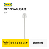 宜家（IKEA）MEDELVAG麦沃格瓶刷白色细柄刷杯刷现代简约北欧风厨房用 瓶刷白色
