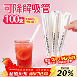 优奥一次性吸管100只PLA可降解奶茶粗管耐高温加厚23cm大吸管12mm