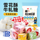 舒可曼纯白棉花糖500g 牛轧糖雪花酥奶枣杏仁材料diy零食烧烤烘焙原料