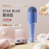 索爱（soaiy）MC8话筒音响一体自带声卡儿童直播高端麦克风唱歌k歌无线蓝牙手机k歌录音唱歌神器家庭ktv MC8MAX 宝石蓝
