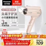 松下（Panasonic）负离子电吹风机家用大功率速干迷你护发不伤发宿舍送女友新年礼物樱花粉EH-WNE2H