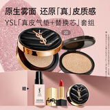 YSL圣罗兰气垫礼盒皮气垫20+替芯遮瑕防晒化妆品生日礼物送女友新年礼物