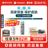 康乐保Brava造口护理3件套装 （造口粉+皮肤保护喷剂+防漏圈防漏贴环）