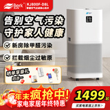 贝尔克【负离子】空气净化器专业除甲醛机新房卧室消毒灭菌吸二手烟雾去宠物异味苯过滤灰尘家用国家补贴 D8L【空净行业领跑者】