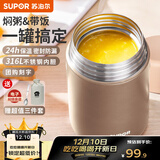 苏泊尔焖烧杯316L不锈钢焖烧壶食品级保温饭盒男女款真空保温杯闷烧壶罐 自带餐勺-香槟金800mL