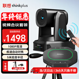 联想thinkplus视频会议设备全套解决方案16倍数字变焦云台摄像头5米拾音全向会议麦克风一体套装