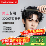 雷瓦（RIWA）男士直板夹【新年礼物】负离子卷发棒男士专用蓬松夹板短发专用烫发神器男13MM超窄夹板RB-8250