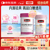 Swisse斯维诗亮肤抗糖套装(葡萄籽烟酰胺180片+匀亮小粉瓶60粒)祛黄