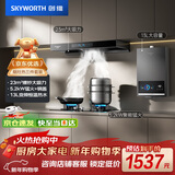 创维（Skyworth）烟灶热三件套 欧式顶吸油烟机23立方大吸力烟机灶具热水器套装组合Y1H+Z50BS-1S+13DH01