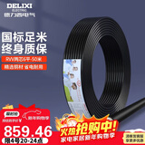 德力西（DELIXI）电线电缆 RVV 二芯护套线软线6平方黑色50米 家装家用铜芯电线