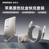 摩米士（MOMAX）超薄自带线充电宝5000毫安+30W氮化镓磁吸线充电器套装 钛金色