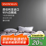 斯诺曼加厚高档100支贡缎进口95白鹅绒羽绒被芯冬被子2.2*2.4m充1500g灰