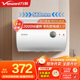 万和电热水器【T2】40升2000W速热省电双盾防护专利防电墙租房首选大水量家用储水式