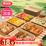 美丽雅一次性盘子食品级750ml*20只 户外露营烧烤水果托盘 牛皮纸餐盘