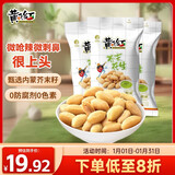 黄飞红（HUANGFEIHONG）芥末花生米116g*3袋休闲零食小吃下酒菜 坚果炒货脱油花生