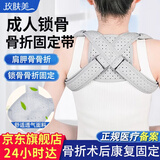 玫肤美（meifumei）成人锁骨骨折固定带八字绷带肩胛骨骨折医用固定带护具 M码