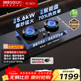 帅康（Sacon）【炊烟灶】燃气灶煤气灶双灶家用 嵌入式5.6kW天然气灶具 70%高热效率免改孔