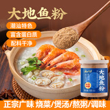 云山半 大地鱼粉70g 比目鱼干粉潮汕特产广东云吞面馄饨汤料海鲜粥调料