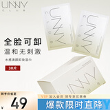 悠宜（unny club）净颜清肌卸妆湿纸巾7g*30（独立包装便携一次性温和保湿）